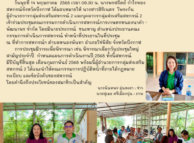 กลุ่มส่งเสริมสหกรณ์ 2 เข้าร่วมประชุมคณะกรรมการดำเนินการ ... พารามิเตอร์รูปภาพ 6